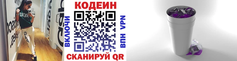 Codein Purple Drank  где можно купить наркотик  Микунь 